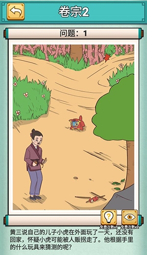《神探小秀才》第2關(guān)通關(guān)攻略