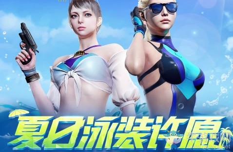 2020《CF》7月夏日泳裝許愿活動