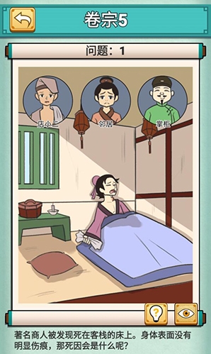 《神探小秀才》第5關(guān)通關(guān)攻略