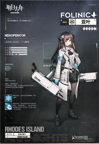 《明日方舟》干員亞葉介紹