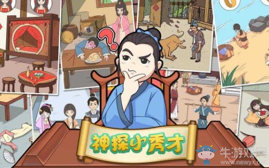 《神探小秀才》圖文通關(guān)攻略大全