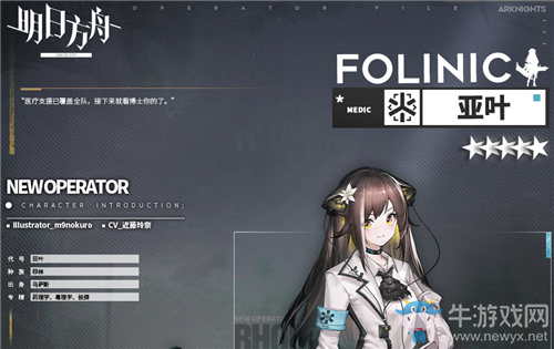 《明日方舟》干員亞葉獲取方法介紹