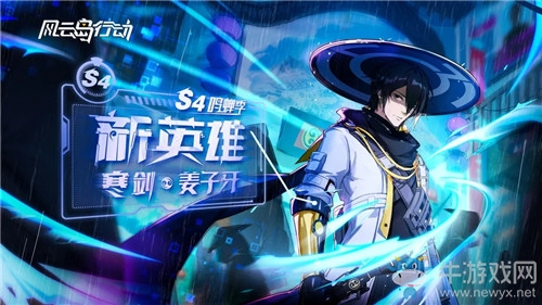 《風云島行動》寒劍·姜子牙技能介紹