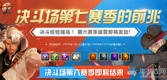 《DNF》決斗場第七賽季的前兆