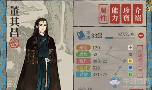 《江南百景圖》董其昌人物天賦屬性介紹