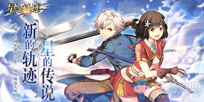 《英雄傳說：星之軌跡》B站大會員禮包