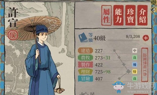 《江南百景圖》許宣人物天賦屬性介紹