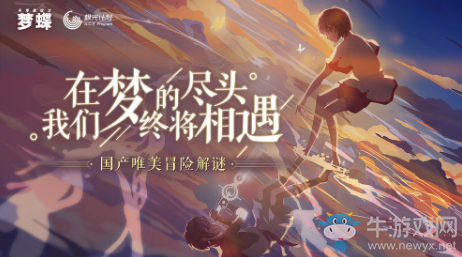 《不可思議之夢蝶》通關攻略大全