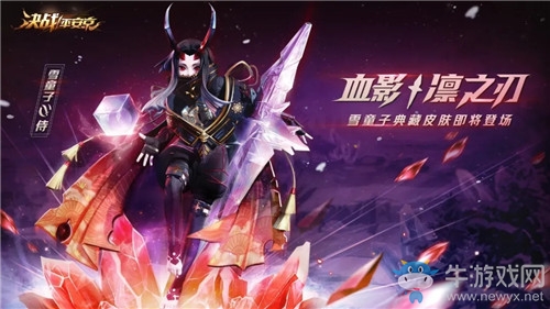 《決戰(zhàn)平安京》雪童子新皮膚【血影·凜之刃】介紹