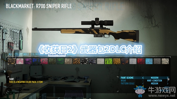 《收获日2》武器包2DLC介绍