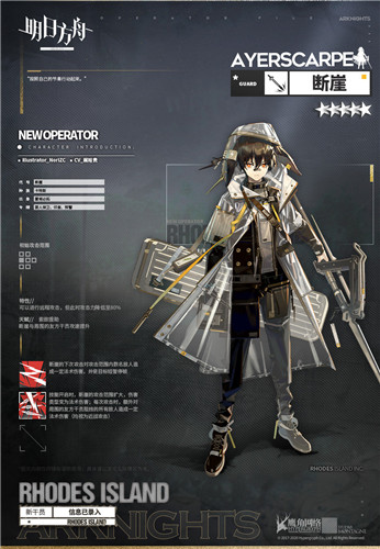 《明日方舟》干員斷崖介紹