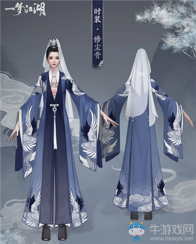 《一夢(mèng)江湖》手游修塵骨時(shí)裝一覽
