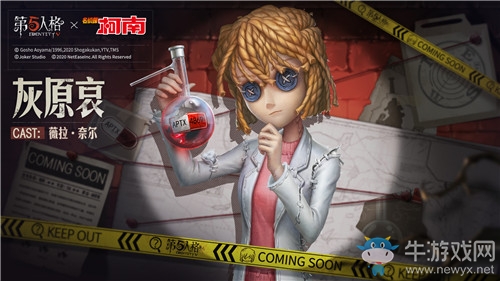 《第五人格》調(diào)香師灰原哀皮膚獲得方法介紹