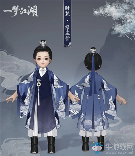 《一夢(mèng)江湖》手游修塵骨時(shí)裝一覽