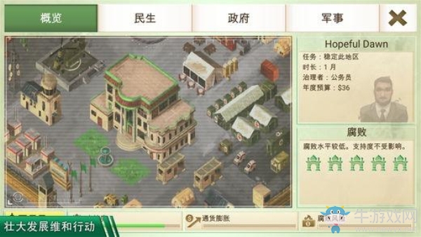 《反叛公司》人物公務(wù)員通關(guān)攻略