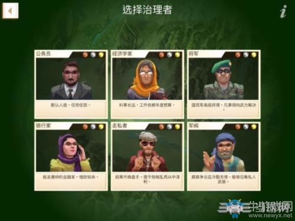 《反叛公司》人物走私者通關攻略