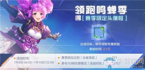 《風云島行動》鳴蟬季賽季限定頭像框獲取方法攻略