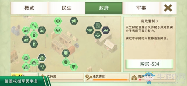 《反叛公司》人物銀行家通關攻略