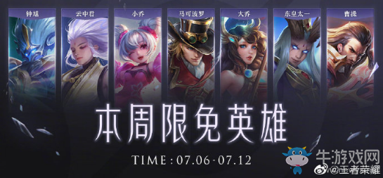 《王者榮耀》手游7.6周免英雄介紹