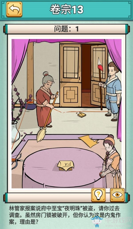《神探小秀才》第13關(guān)通關(guān)攻略
