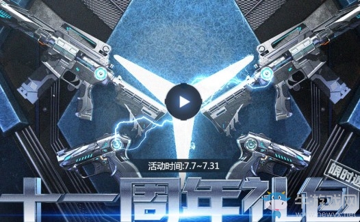 2020《CF》11周年禮包活動