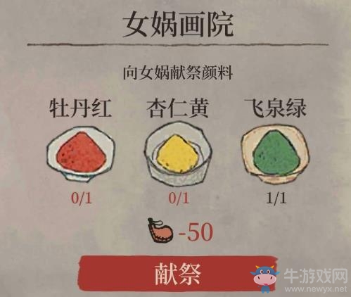 《江南百景圖》牡丹紅顏料獲取方法攻略