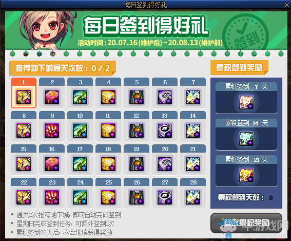 《DNF》2020年7月每日簽到得好禮