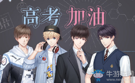 《戀與制作人》官博高考加油兌換碼