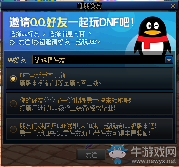 《DNF》呼朋喚友