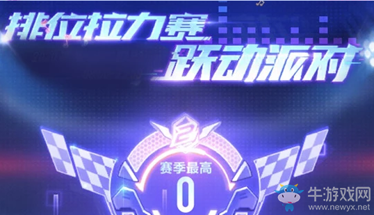 《QQ飛車》 排位拉力賽回歸