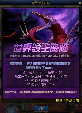 《DNF》世界領主降臨