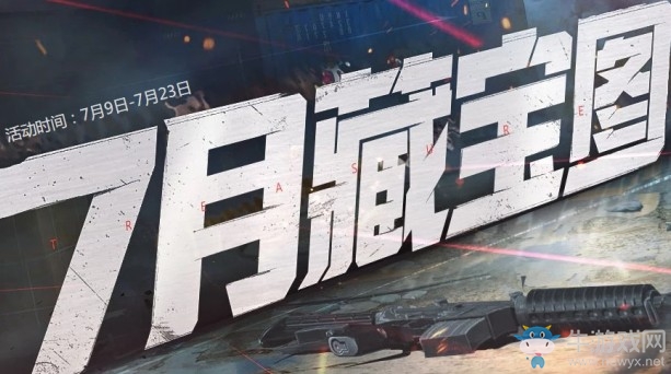 2020《CF》7月藏寶閣活動