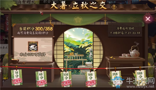 《陰陽師》大暑·立秋消費返利活動介紹