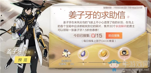 《風云島行動》姜子牙的求助信活動介紹