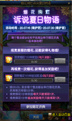 《DNF》煙花絢爛 訴說夏日物語