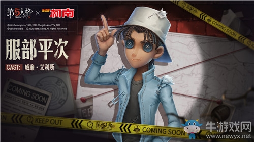《第五人格》前鋒服部平次皮膚獲得方法介紹