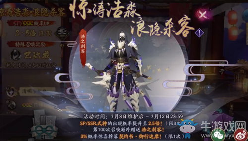 《陰陽師》驚濤浩淼浪隱殺客重磅福利活動介紹