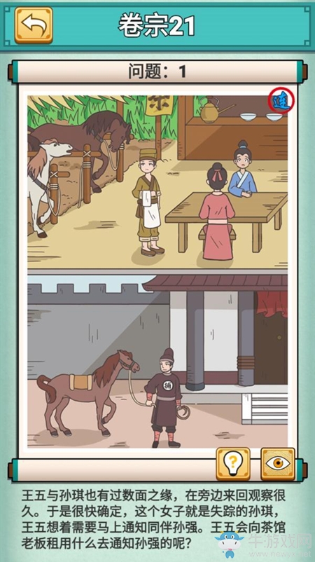 《神探小秀才》第21關(guān)通關(guān)攻略