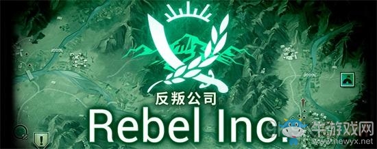 《反叛公司》國際援助獲取攻略