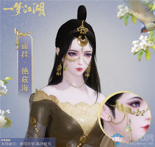 《一夢(mèng)江湖》手游面紗掛件艷茲海獲取方法介紹