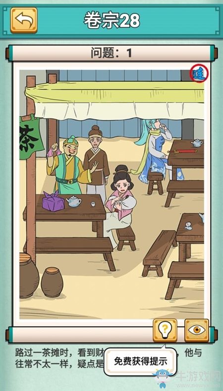 《神探小秀才》第28關(guān)通關(guān)攻略