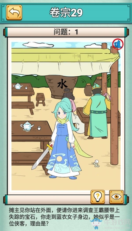 《神探小秀才》第29關通關攻略
