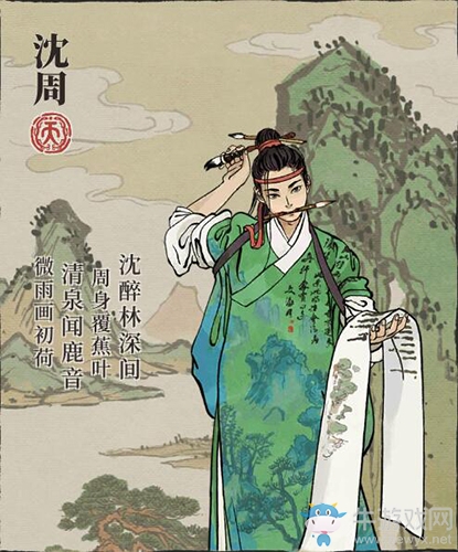 《江南百景圖》沈周人物天賦屬性介紹