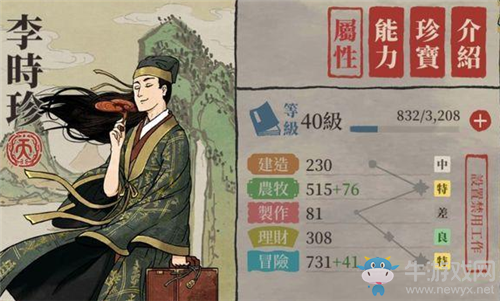 《江南百景圖》李時(shí)珍人物天賦屬性介紹