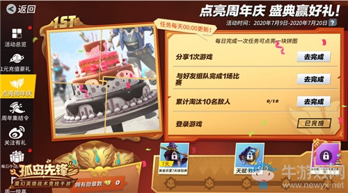 《孤島先鋒》點亮周年慶活動介紹