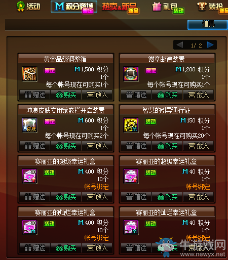 《DNF》2020.7.16積分商城更新內(nèi)容介紹