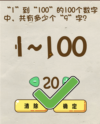 《神腦洞》游戲第205關(guān)答案