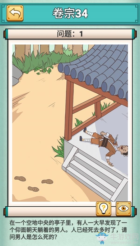 《神探小秀才》第34關(guān)通關(guān)攻略