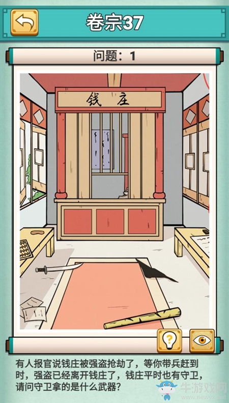 《神探小秀才》第37關(guān)通關(guān)攻略