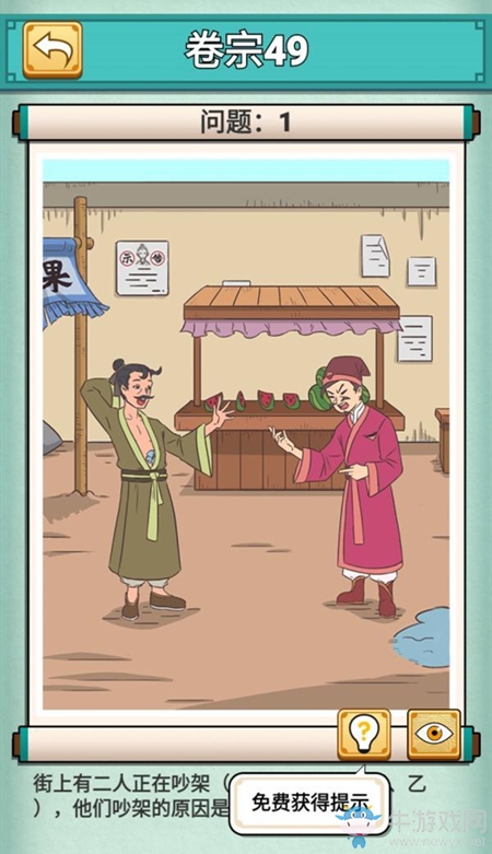 《神探小秀才》第49關(guān)通關(guān)攻略